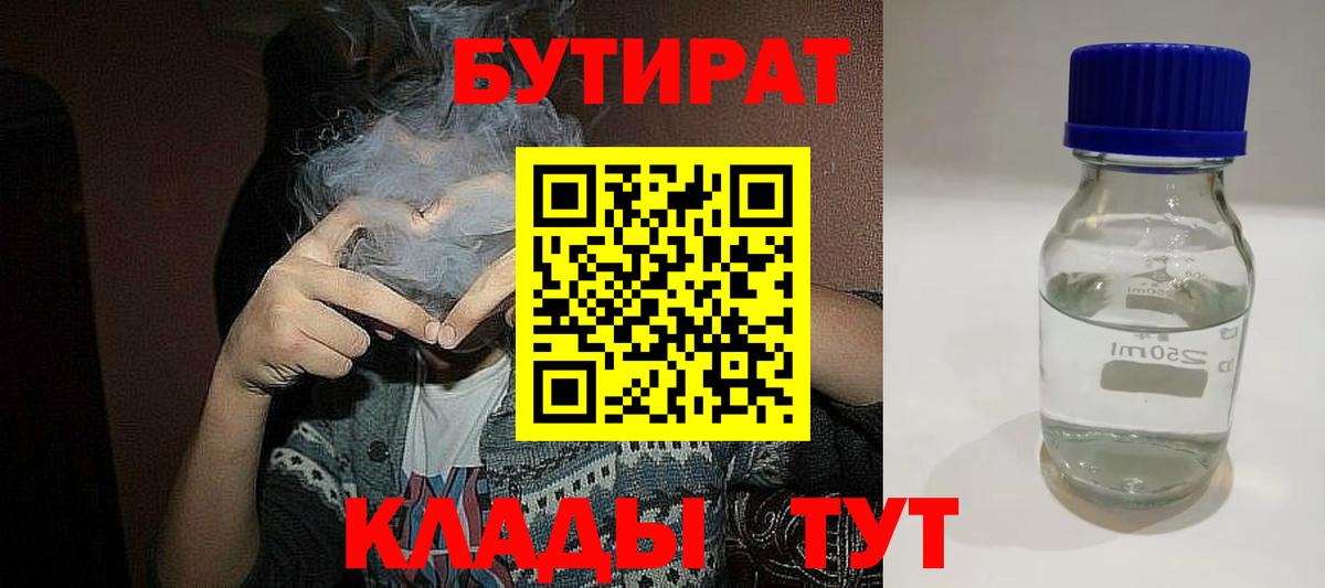 БУТИРАТ BDO 33% Кумертау