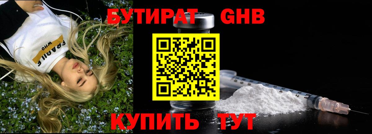 БУТИРАТ  Вход с VPN  Кумертау  Бутират бутандиол 