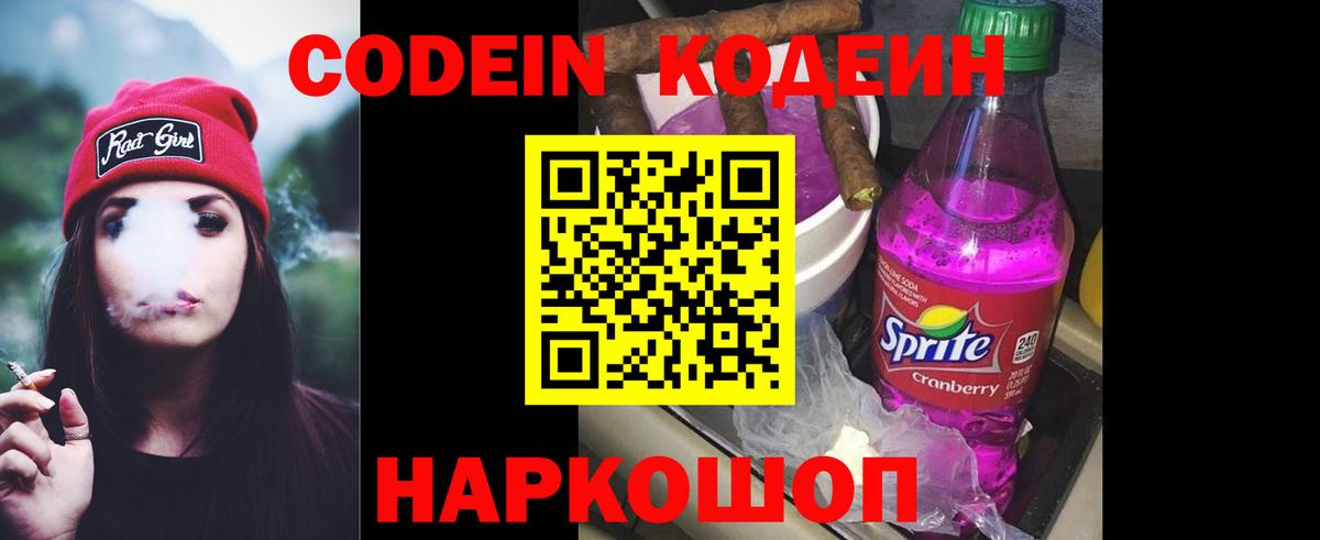 Кумертау  Codein Purple Drank  Вход с VPN  даркнет сайт  Кодеин напиток Lean (лин) 