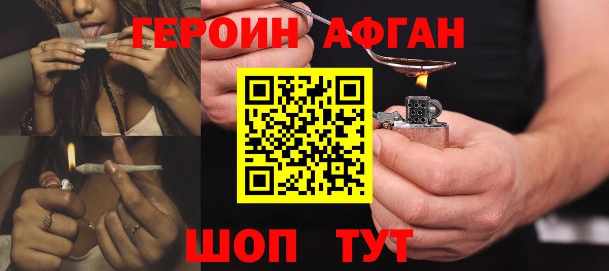 Героин Афган Кумертау