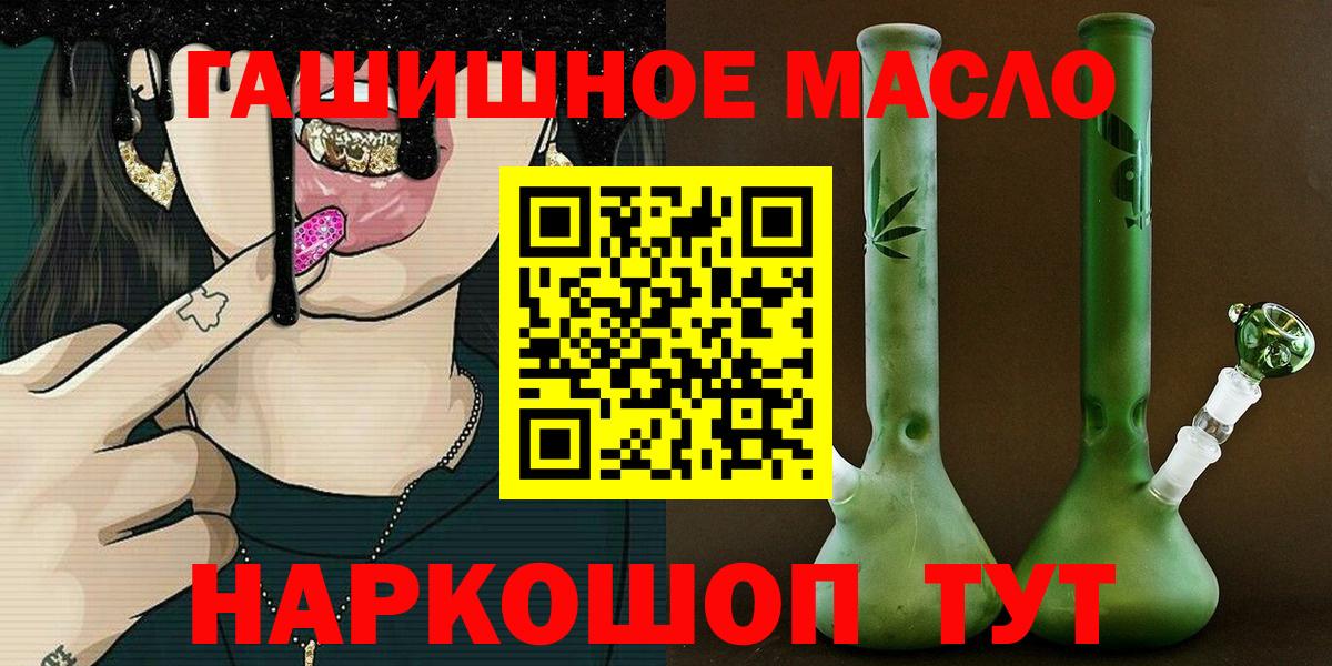 ТГК гашишное масло Кумертау